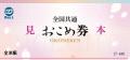 プラチナランク達成で、1万円分のギフト券が当たるチ プラチナランク達成で、1万円分のギフト券が当たるチ