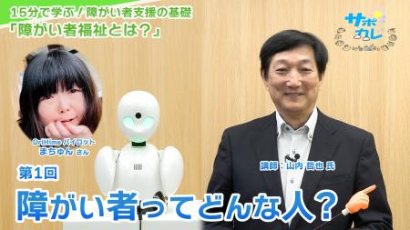 障がい者支援施設職員向けeラーニング「サポカレ」新 障がい者支援施設職員向けeラーニング「サポカレ」新