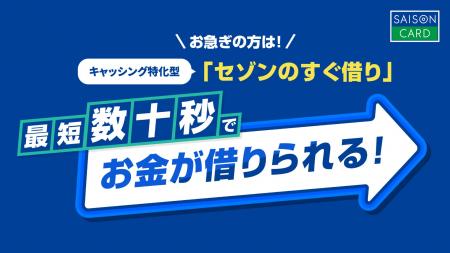 短期資金ニーズに対応するデジタル完結型クレジットカ 短期資金ニーズに対応するデジタル完結型クレジットカ