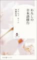 創業111周年の白水社が贈る、国内にも海外にも目配り 創業111周年の白水社が贈る、国内にも海外にも目配り
