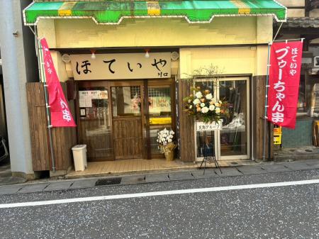 テイクアウト専門店「ほていや」が1月15日オープン テイクアウト専門店「ほていや」が1月15日オープン