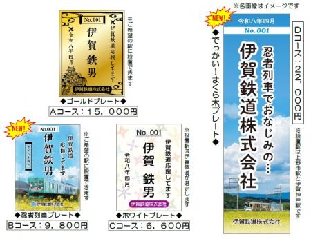 伊賀鉄道2026年度まくら木オーナーを募集します! 伊賀鉄道2026年度まくら木オーナーを募集します!