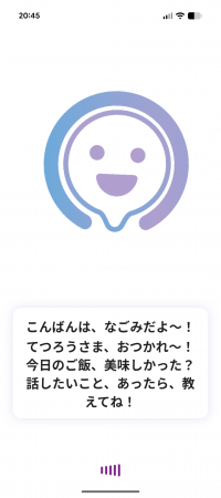 介護特化型音声AI対話アプリ『NAGOMI』の実証実験を全 介護特化型音声AI対話アプリ『NAGOMI』の実証実験を全