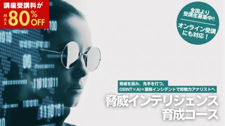 ヒートウェーブ株式会社の「脅威インテリジェンス育成 ヒートウェーブ株式会社の「脅威インテリジェンス育成