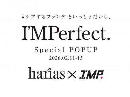 HARIAS製品とIMP.の魅力に触れる 「I’MPerfect. Speci HARIAS製品とIMP.の魅力に触れる 「I’MPerfect. Speci