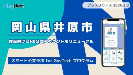 岡山県井原市が住民向けLINE公式アカウントをリニュー 岡山県井原市が住民向けLINE公式アカウントをリニュー