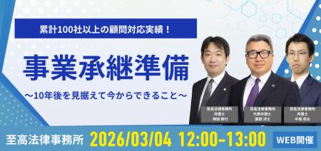 「弁護士目線での中小企業のための事業承継セミナー-1 「弁護士目線での中小企業のための事業承継セミナー-1
