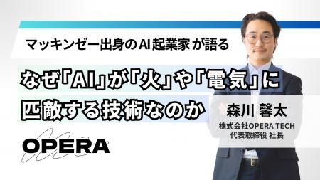 株式会社OPERA TECH 代表取締役社長・森川馨太、YouTu 株式会社OPERA TECH 代表取締役社長・森川馨太、YouTu