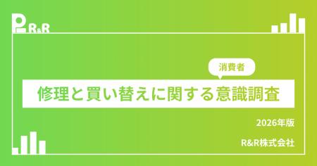 【消費者意識調査】半数以上が「本当は修理したい。」 【消費者意識調査】半数以上が「本当は修理したい。」