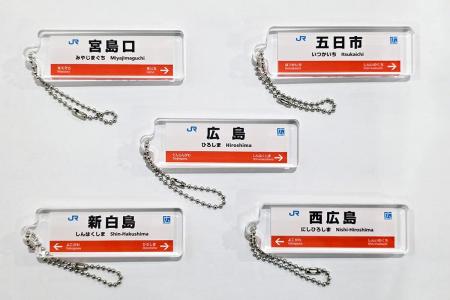 広島版 JR西日本 駅看板アクリルキーホルダーをutf-8 広島版 JR西日本 駅看板アクリルキーホルダーをutf-8