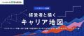 就活プロダクトが経営者の本音に迫るインタビュープロ 就活プロダクトが経営者の本音に迫るインタビュープロ