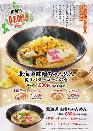 「長崎ちゃんめん」冬季限定ちゃんめん第2弾 ! 2月5 「長崎ちゃんめん」冬季限定ちゃんめん第2弾 ! 2月5
