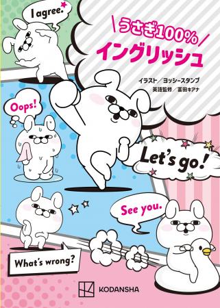 SNSやLINEで大人気! ヨッシースタンプの “うさぎさ SNSやLINEで大人気! ヨッシースタンプの “うさぎさ