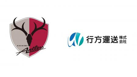 行方運送株式会社とのクラブパートナー契約締結のお知 行方運送株式会社とのクラブパートナー契約締結のお知