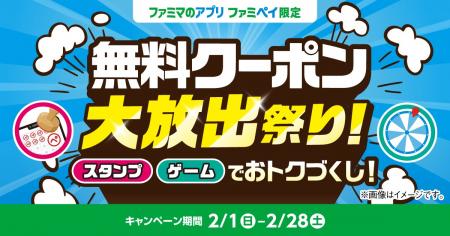 総額3億円相当!のクーポン&ファミマポイントがutf-8 総額3億円相当!のクーポン&ファミマポイントがutf-8