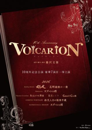 音楽朗読劇「VOICARION」10th anniversary×フラutf-8 音楽朗読劇「VOICARION」10th anniversary×フラutf-8