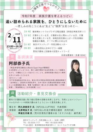 【2/11(水・祝)開催】家族介護を考えるつどい「追い詰 【2/11(水・祝)開催】家族介護を考えるつどい「追い詰