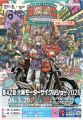『第42回大阪モーターサイクルショー2026』・『第53回 『第42回大阪モーターサイクルショー2026』・『第53回