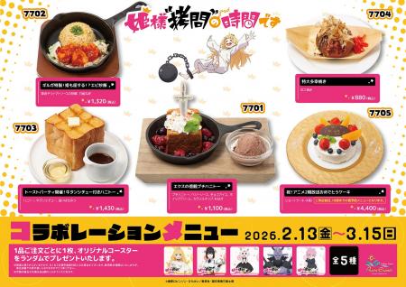 カラオケパセラ TVアニメ『姫様“拷問”の時間です』コ カラオケパセラ TVアニメ『姫様“拷問”の時間です』コ