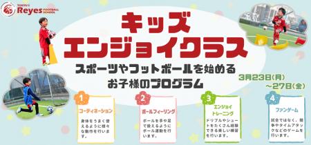 【東急Sレイエス フットボールスクール 池袋】キッズ 【東急Sレイエス フットボールスクール 池袋】キッズ