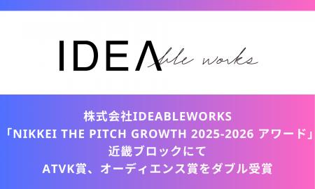 【受賞決定】NIKKEI THE PITCH GROWTH 2025-2026 アワ 【受賞決定】NIKKEI THE PITCH GROWTH 2025-2026 アワ