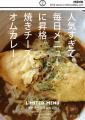 ランチの新定番はこれ!マンドリルカレー別邸、『カレ ランチの新定番はこれ!マンドリルカレー別邸、『カレ