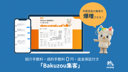 【紹介&成約手数料0円】【返金保証付き】塗装業界の 【紹介&成約手数料0円】【返金保証付き】塗装業界の