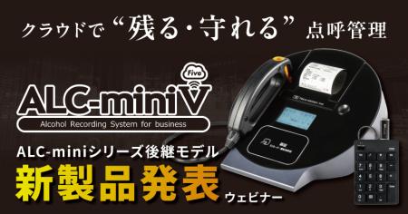 【新製品】マイナ免許証に対応!次世代アルコールチェ 【新製品】マイナ免許証に対応!次世代アルコールチェ