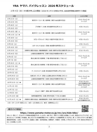 「ヤマハ バイクレッスン」2026年 開催について 「ヤマハ バイクレッスン」2026年 開催について