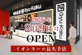 【牛角焼肉食堂】愛知県8店舗目!イオンモールutf-8 【牛角焼肉食堂】愛知県8店舗目!イオンモールutf-8