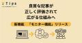 記事販売プラットフォーム「Tips(ティップス)」ライ 記事販売プラットフォーム「Tips(ティップス)」ライ