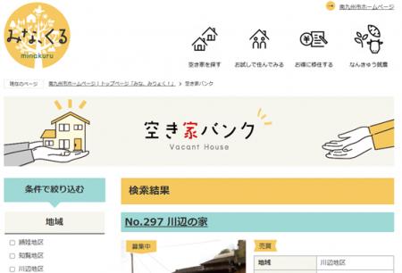 過疎地域の空き家を“未来の資産”へ 過疎地域の空き家を“未来の資産”へ