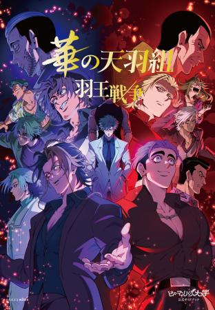 『ヒューマンバグ大学公式ガイドブック 華の天羽組 『ヒューマンバグ大学公式ガイドブック 華の天羽組