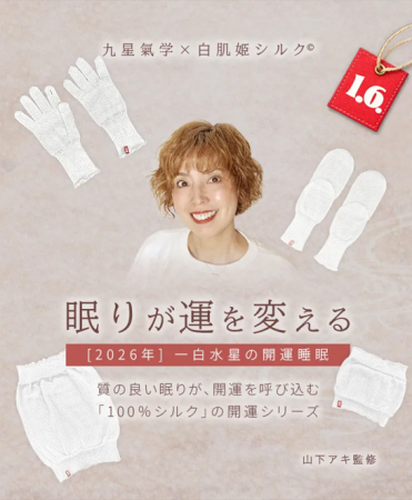 一年の運は立春から整える九星気学を取り入れた“日常 一年の運は立春から整える九星気学を取り入れた“日常