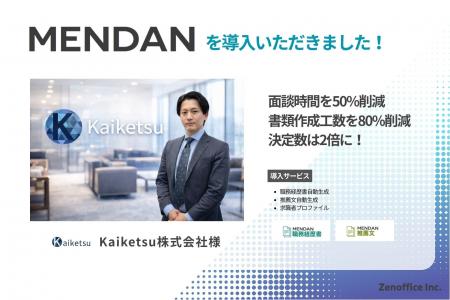 【導入事例】Kaiketsu株式会社様、決定数2倍を実現/ 【導入事例】Kaiketsu株式会社様、決定数2倍を実現/