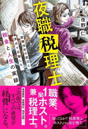 【余命一日から生還】現役税理士兼歌舞伎町No.1ホスト 【余命一日から生還】現役税理士兼歌舞伎町No.1ホスト