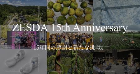 【ZESDA通信Vol.37(2025年12月・2025年1月合併号)ZE 【ZESDA通信Vol.37(2025年12月・2025年1月合併号)ZE