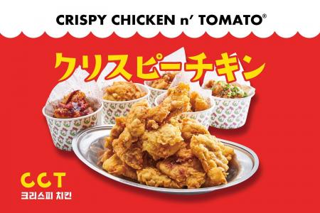 韓国チキンブランド『CRISPY CHICKEN nʼ TOMATO』×『 韓国チキンブランド『CRISPY CHICKEN nʼ TOMATO』×『