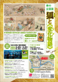 春の企画展「狐と《変化物語》」 春の企画展「狐と《変化物語》」