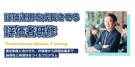 評価者研修の考え方・支援範囲を整理し公開 評価者研修の考え方・支援範囲を整理し公開
