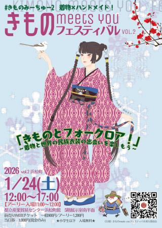 『きものmeets youフェスティバル2』大盛況のうちに終 『きものmeets youフェスティバル2』大盛況のうちに終
