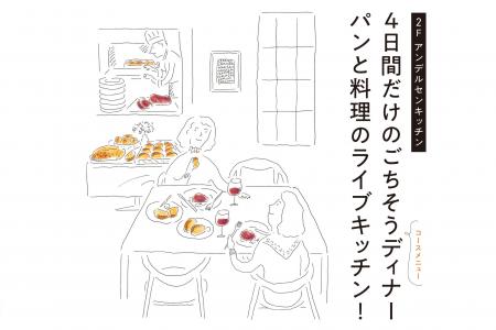 【広島アンデルセン】パンと料理のライブキッチン!ひ 【広島アンデルセン】パンと料理のライブキッチン!ひ