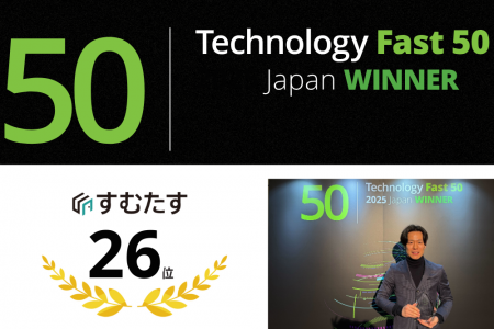 すむたす、デロイトトーマツグループが発表するテクノ すむたす、デロイトトーマツグループが発表するテクノ