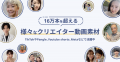 縦型ショートの動画素材サービス「DeLMO」の動画素材 縦型ショートの動画素材サービス「DeLMO」の動画素材