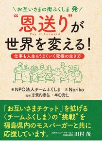 伊達市立小中学校へ書籍寄贈 ~「恩送り」で広がる“ 伊達市立小中学校へ書籍寄贈 ~「恩送り」で広がる“