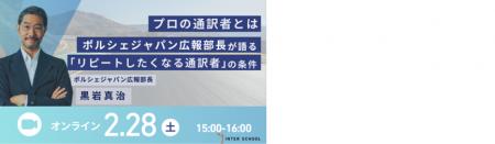 ポルシェジャパン広報部長が語る「リピートしたくなる ポルシェジャパン広報部長が語る「リピートしたくなる