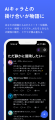 好きなキャラに囲まれて過ごせるAI SNSアプリ『Aily( 好きなキャラに囲まれて過ごせるAI SNSアプリ『Aily(