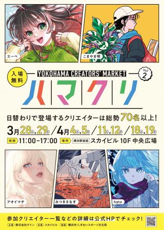 「YOKOHAMA CREATORS' MARKET(ハマクリ)Vol.2」utf-8 「YOKOHAMA CREATORS' MARKET(ハマクリ)Vol.2」utf-8
