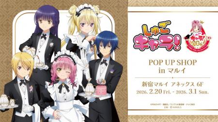 TVアニメ『しゅごキャラ!』POP UP SHOP in マルイの TVアニメ『しゅごキャラ!』POP UP SHOP in マルイの