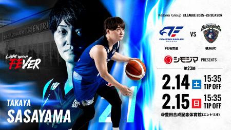 ファイティングイーグルス名古屋 シモジマ冠協賛utf-8 ファイティングイーグルス名古屋 シモジマ冠協賛utf-8